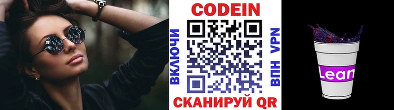 Codein напиток Lean (лин)  что такое наркотик  МЕГА маркетплейс  Железноводск 