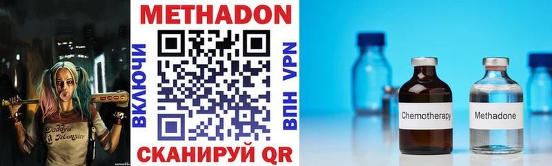 Метадон methadone  купить наркотик  Железноводск 
